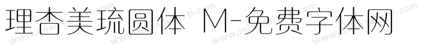 理杏美琉圆体 M字体转换